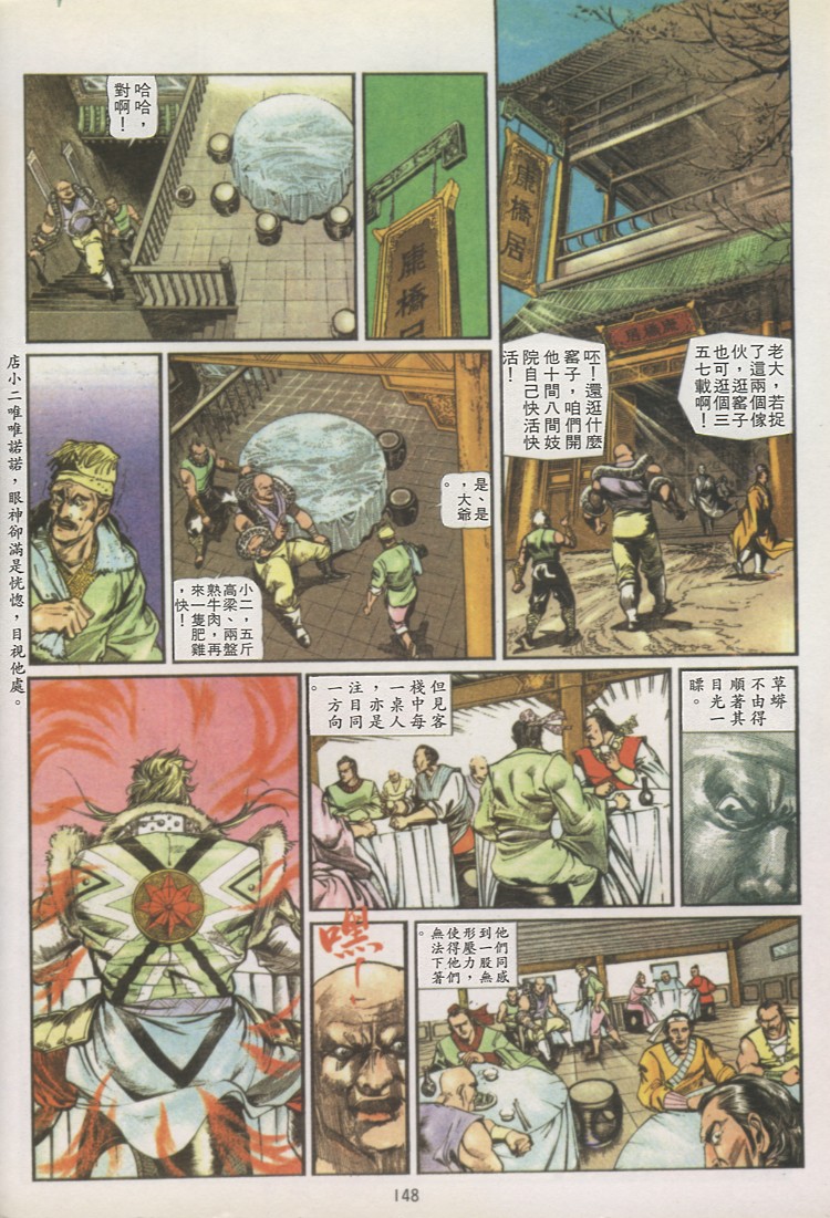 《铁将纵横》漫画 10集