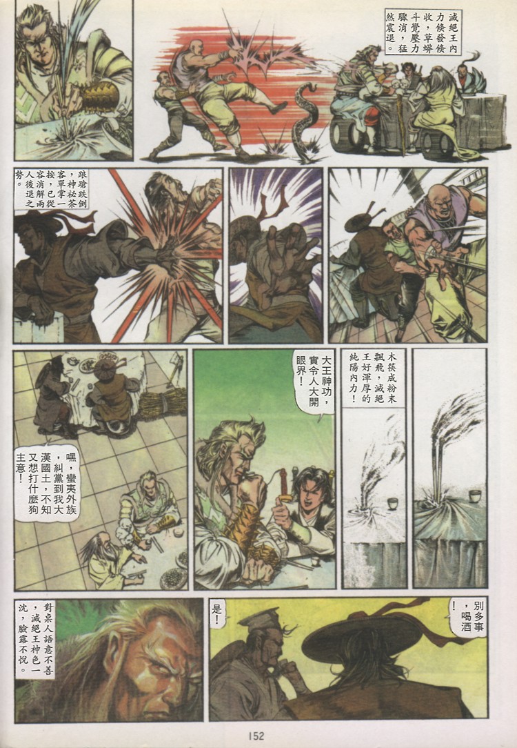 《铁将纵横》漫画 10集