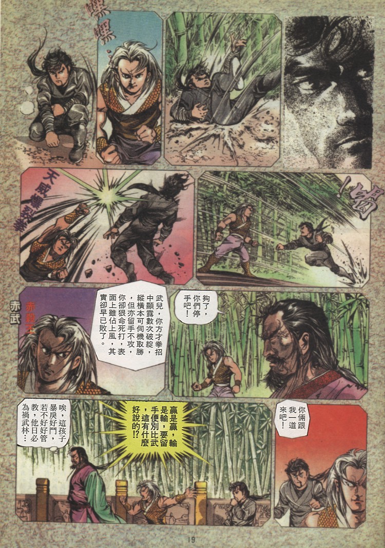 《铁将纵横》漫画 06集