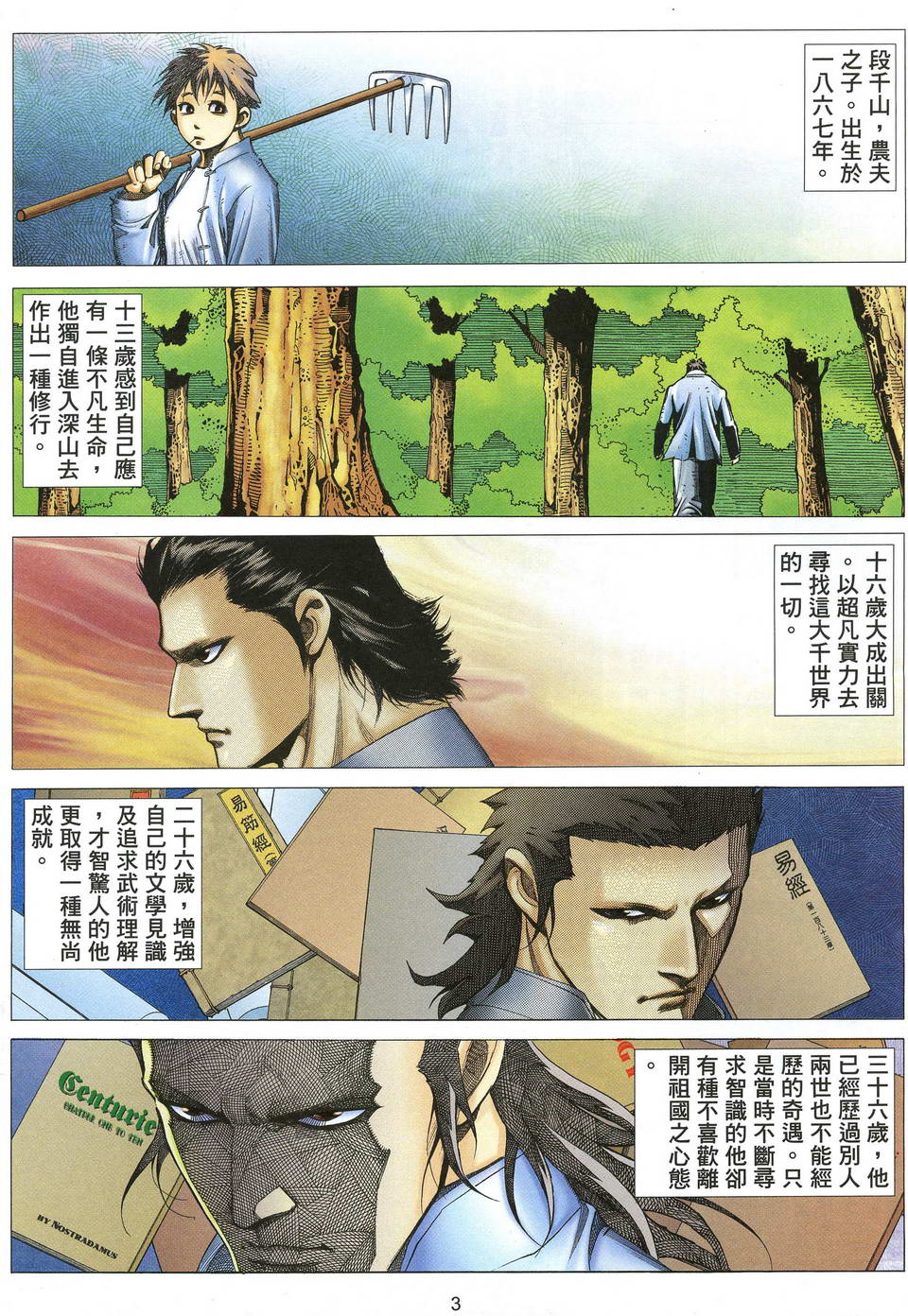 《兇兽狂刀》漫画 19集