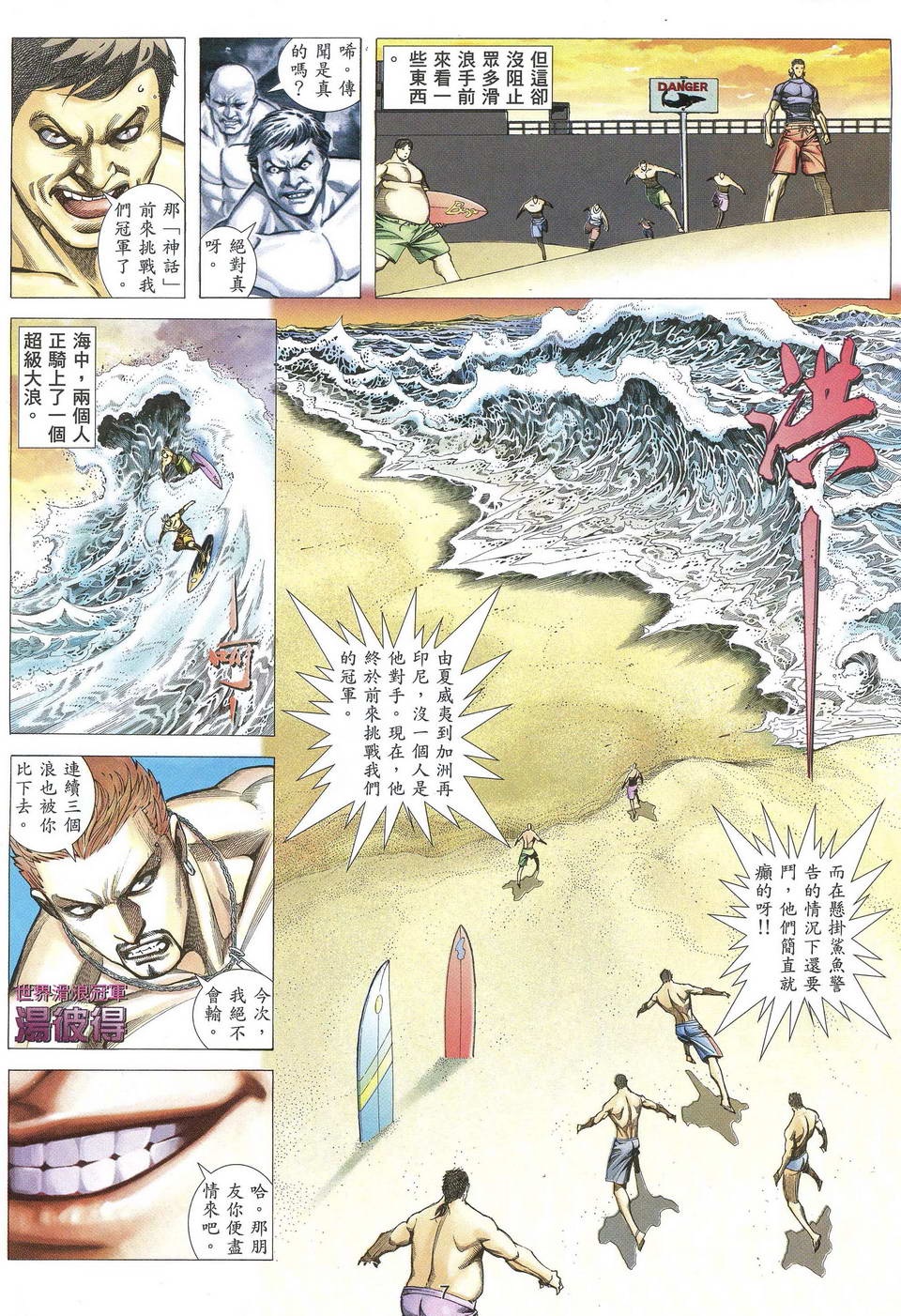 《兇兽狂刀》漫画 09集