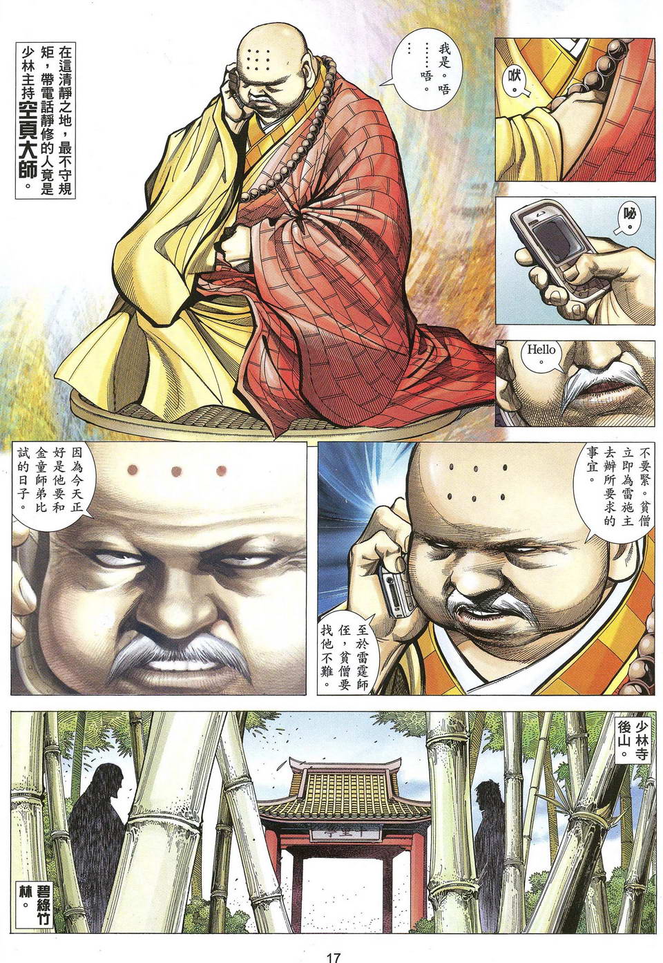 《兇兽狂刀》漫画 09集