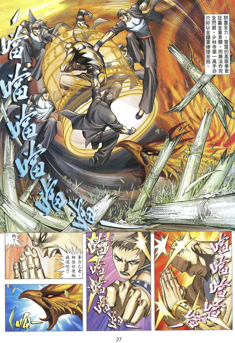 《兇兽狂刀》漫画 09集