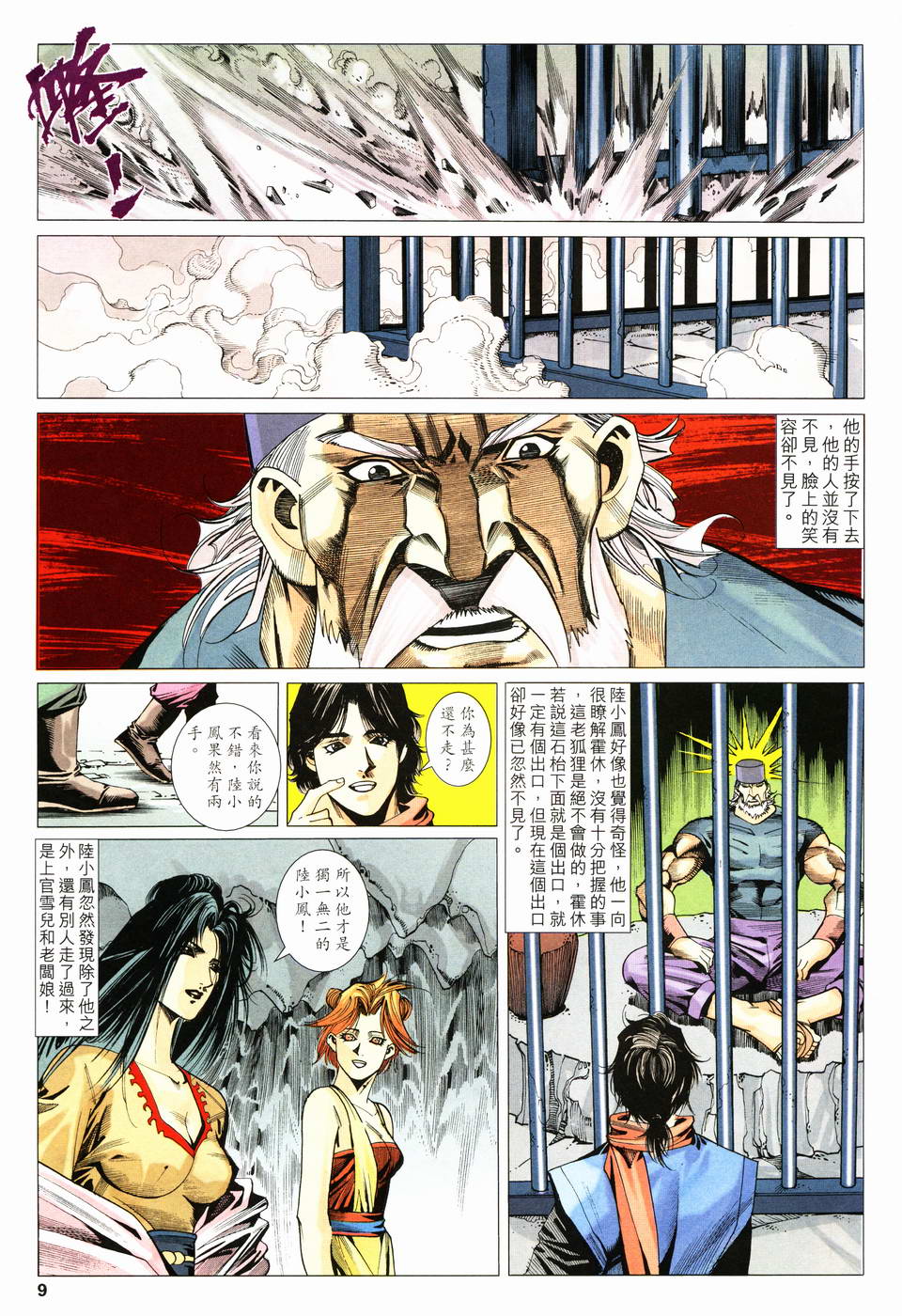 《陆小凤》漫画 23集