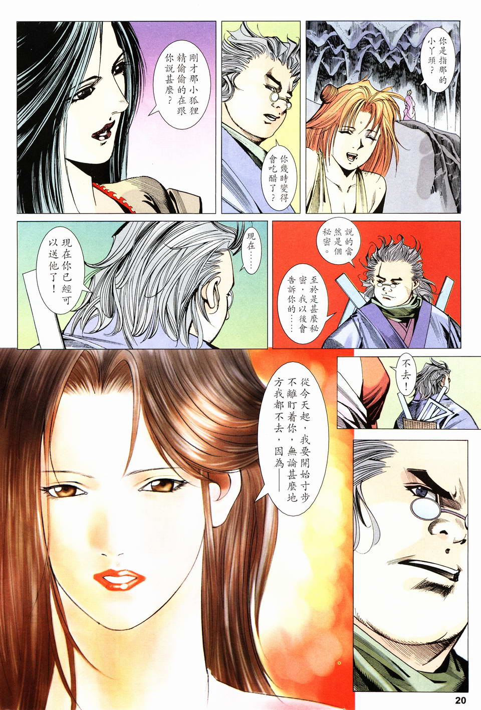 《陆小凤》漫画 23集