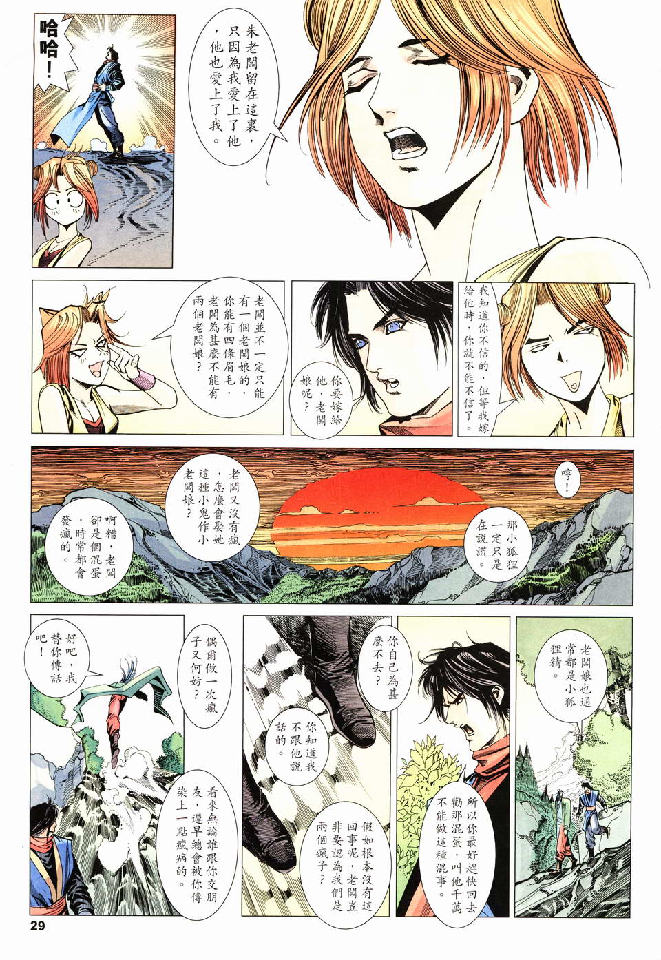 《陆小凤》漫画 23集