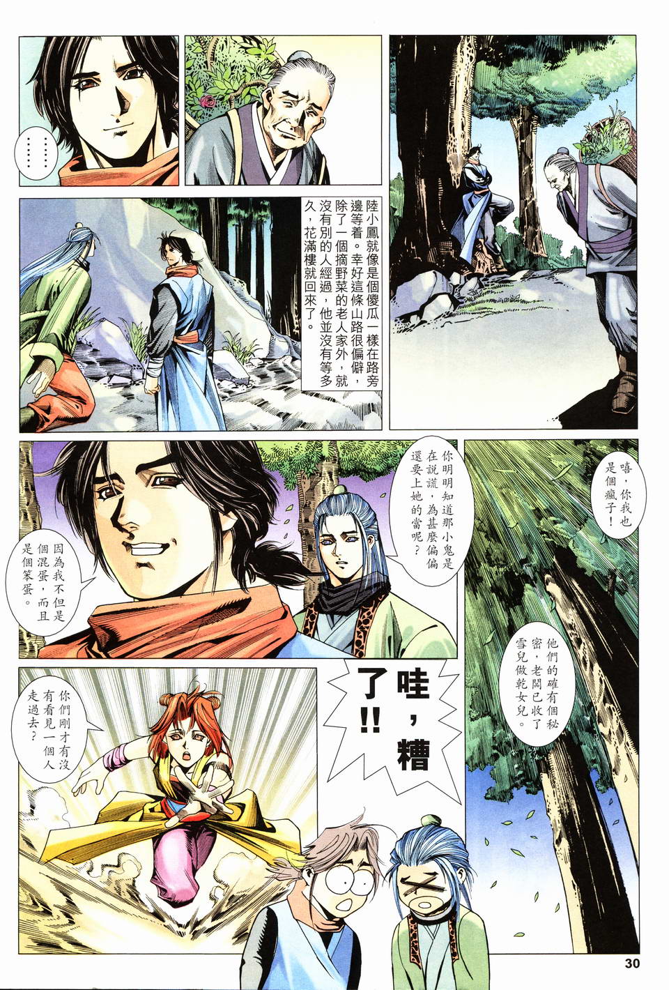 《陆小凤》漫画 23集