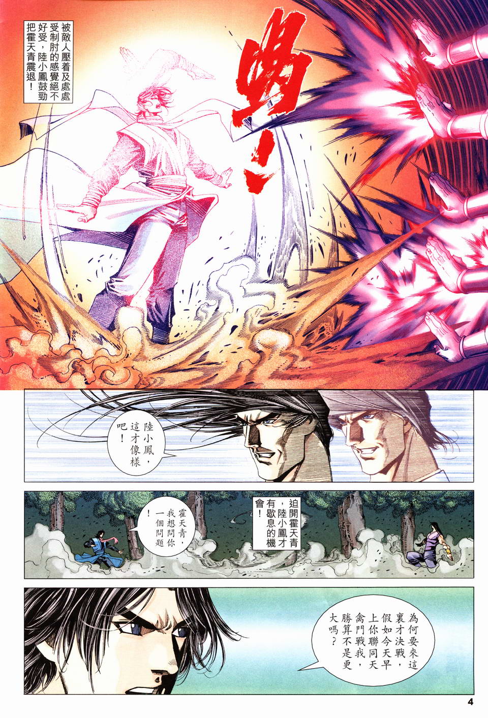 《陆小凤》漫画 22集