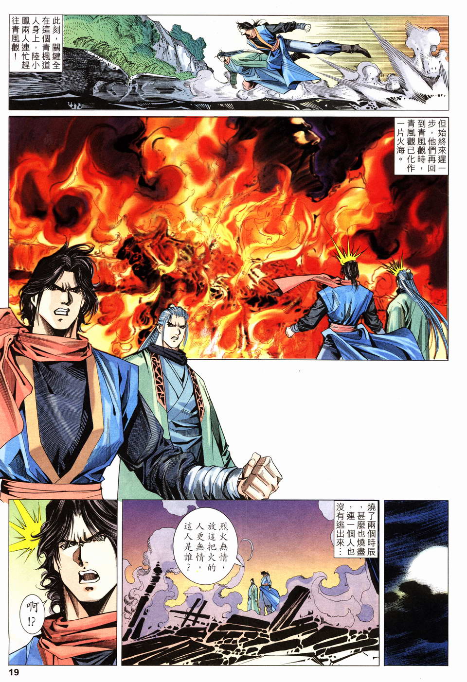 《陆小凤》漫画 22集