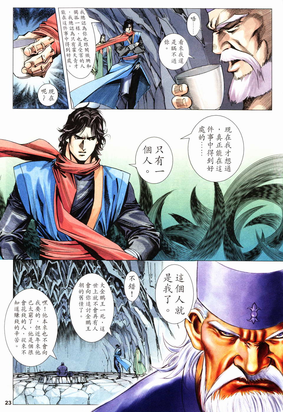 《陆小凤》漫画 22集