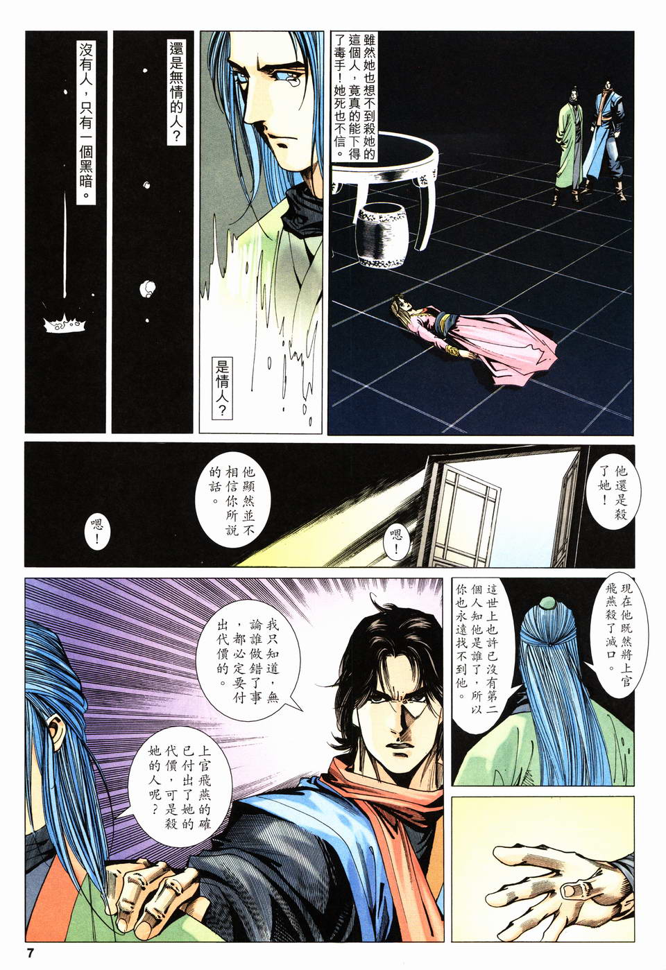 《陆小凤》漫画 21集