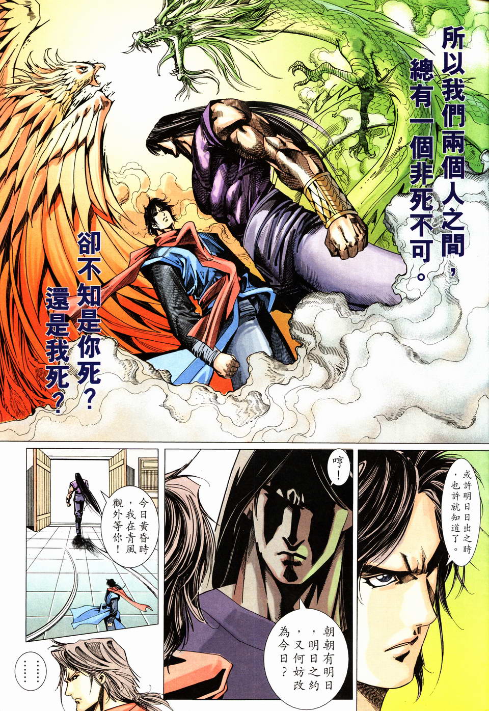 《陆小凤》漫画 21集