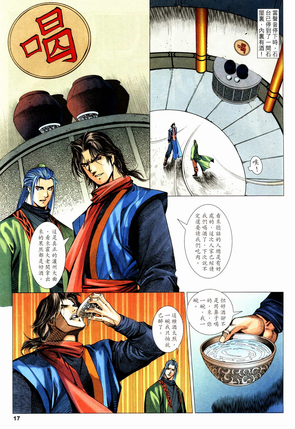 《陆小凤》漫画 17集