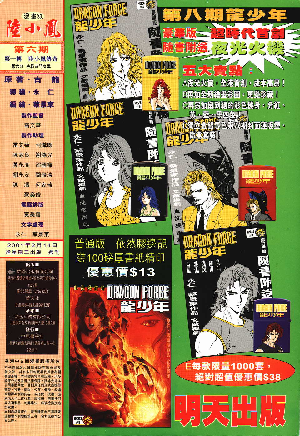 《陆小凤》漫画 06集