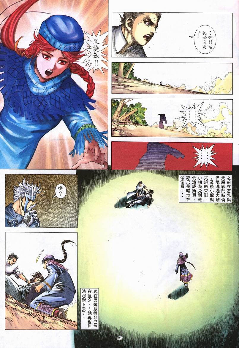 《魔神传III》漫画 28集