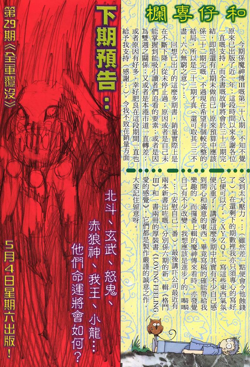 《魔神传III》漫画 28集