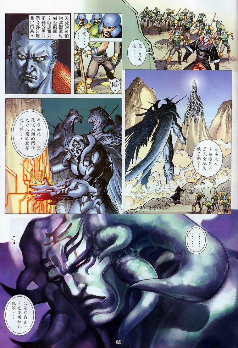 《魔神传III》漫画 24集