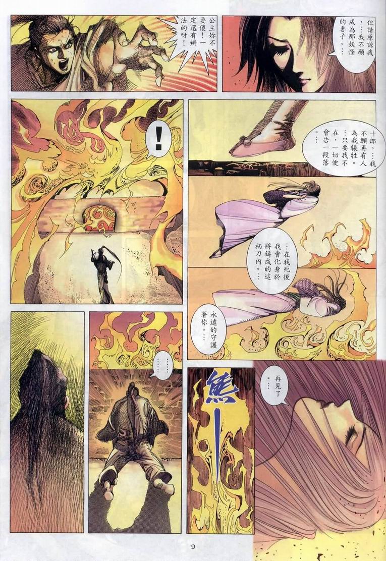 《魔神传III》漫画 22集