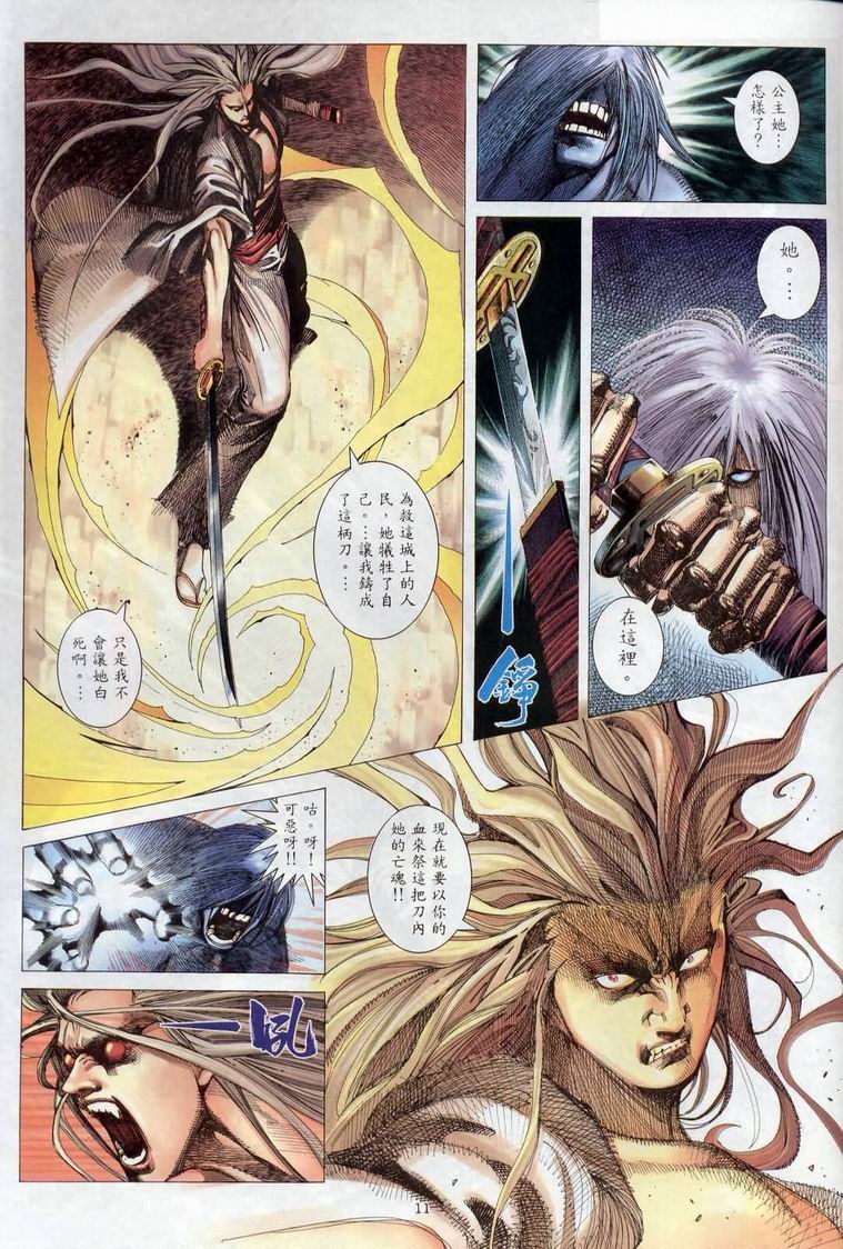 《魔神传III》漫画 22集