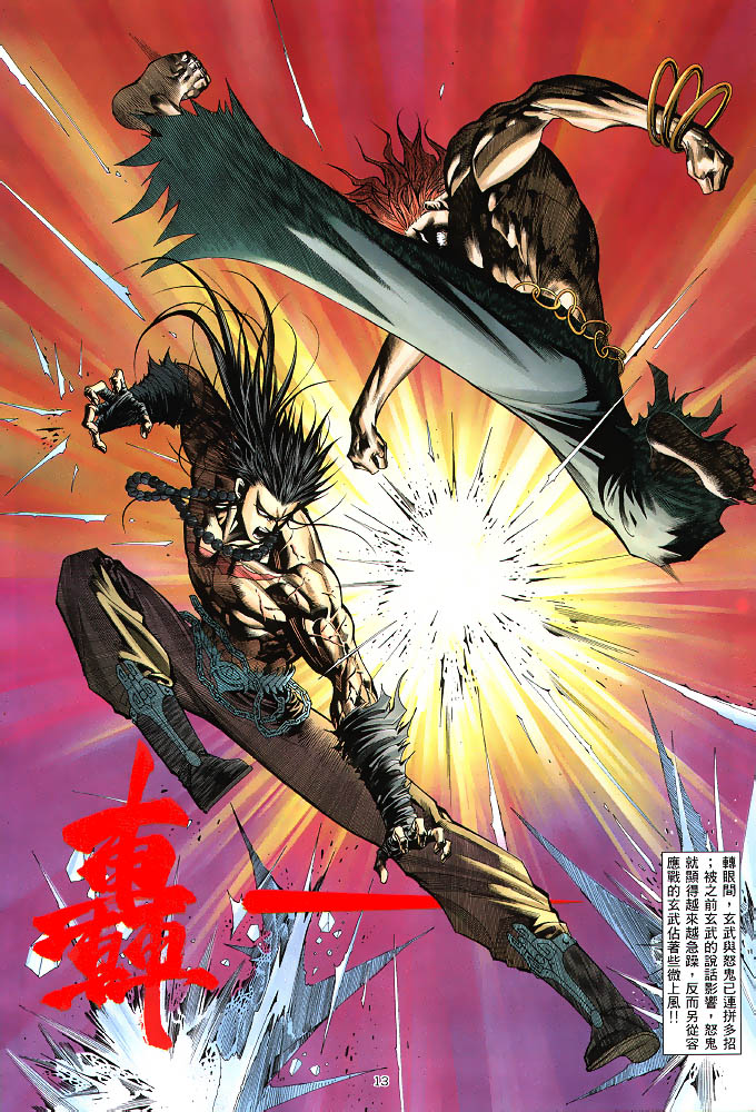 《魔神传III》漫画 19集