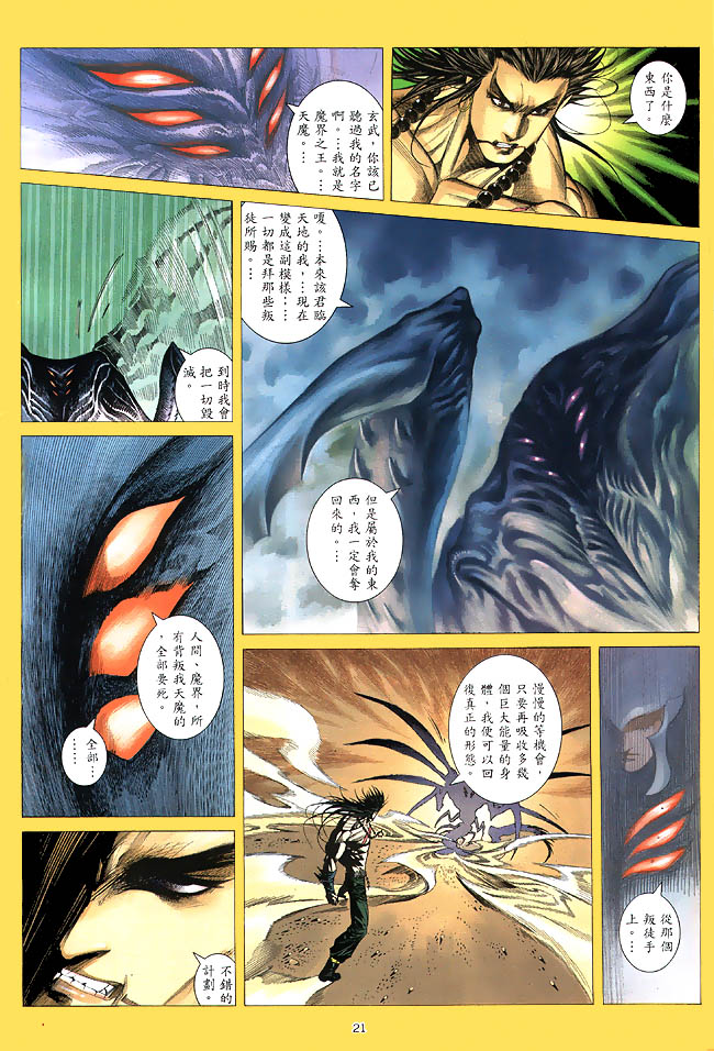 《魔神传III》漫画 19集