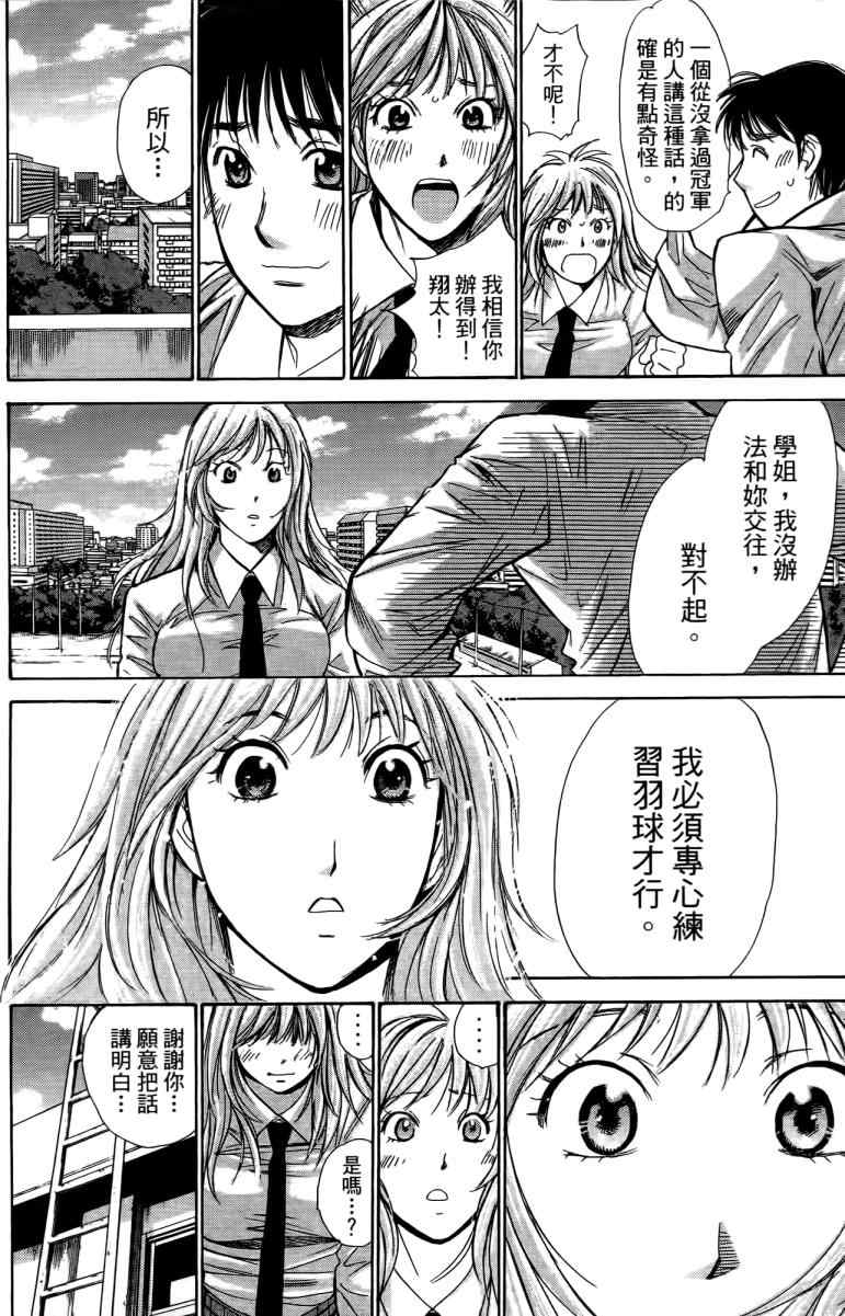 《羽球小子》漫画 18卷