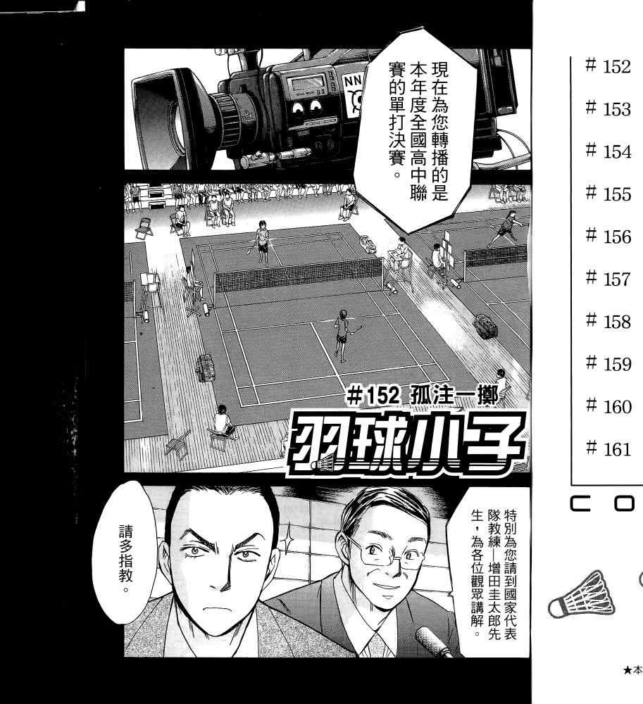 《羽球小子》漫画 17卷