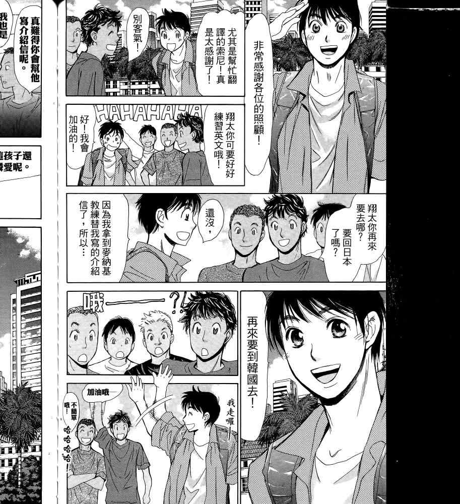 《羽球小子》漫画 17卷