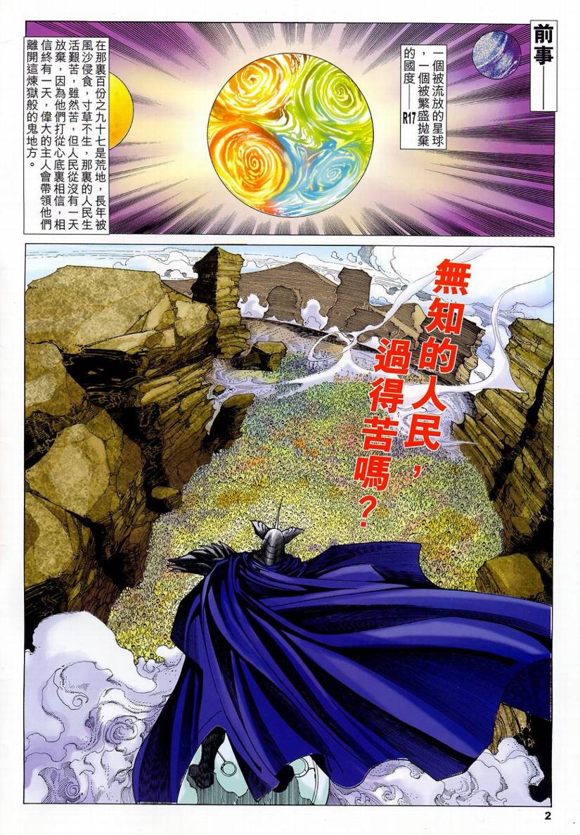 《龙少年》漫画 59集