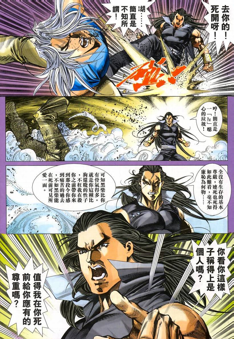 《龙少年》漫画 51集