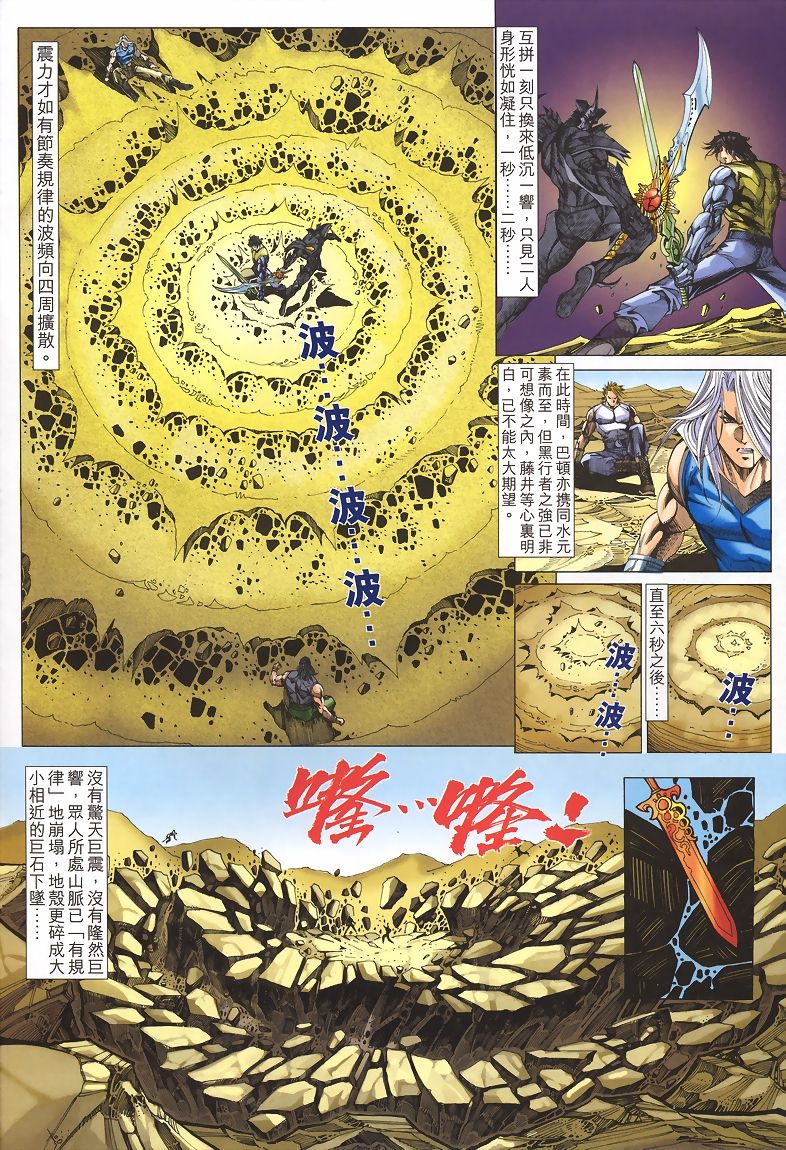 《龙少年》漫画 38集