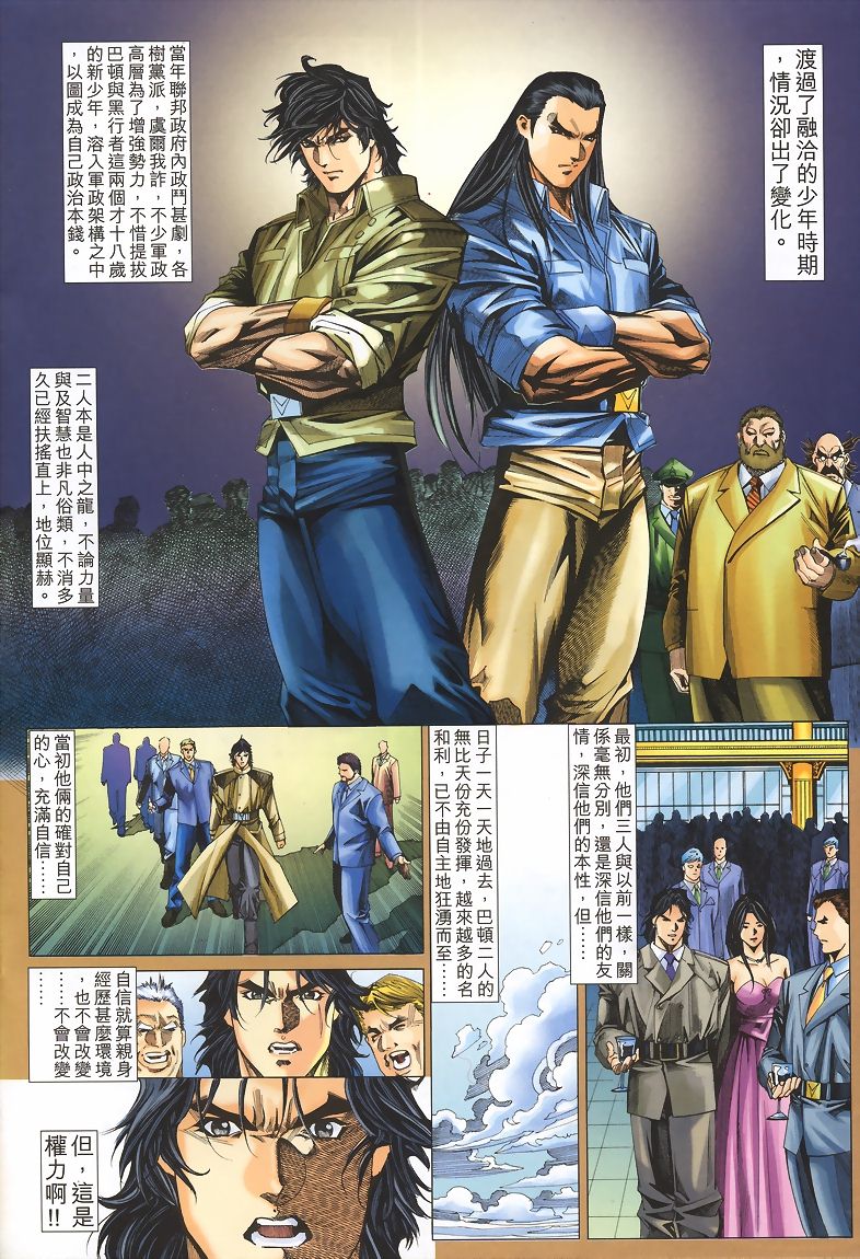 《龙少年》漫画 38集