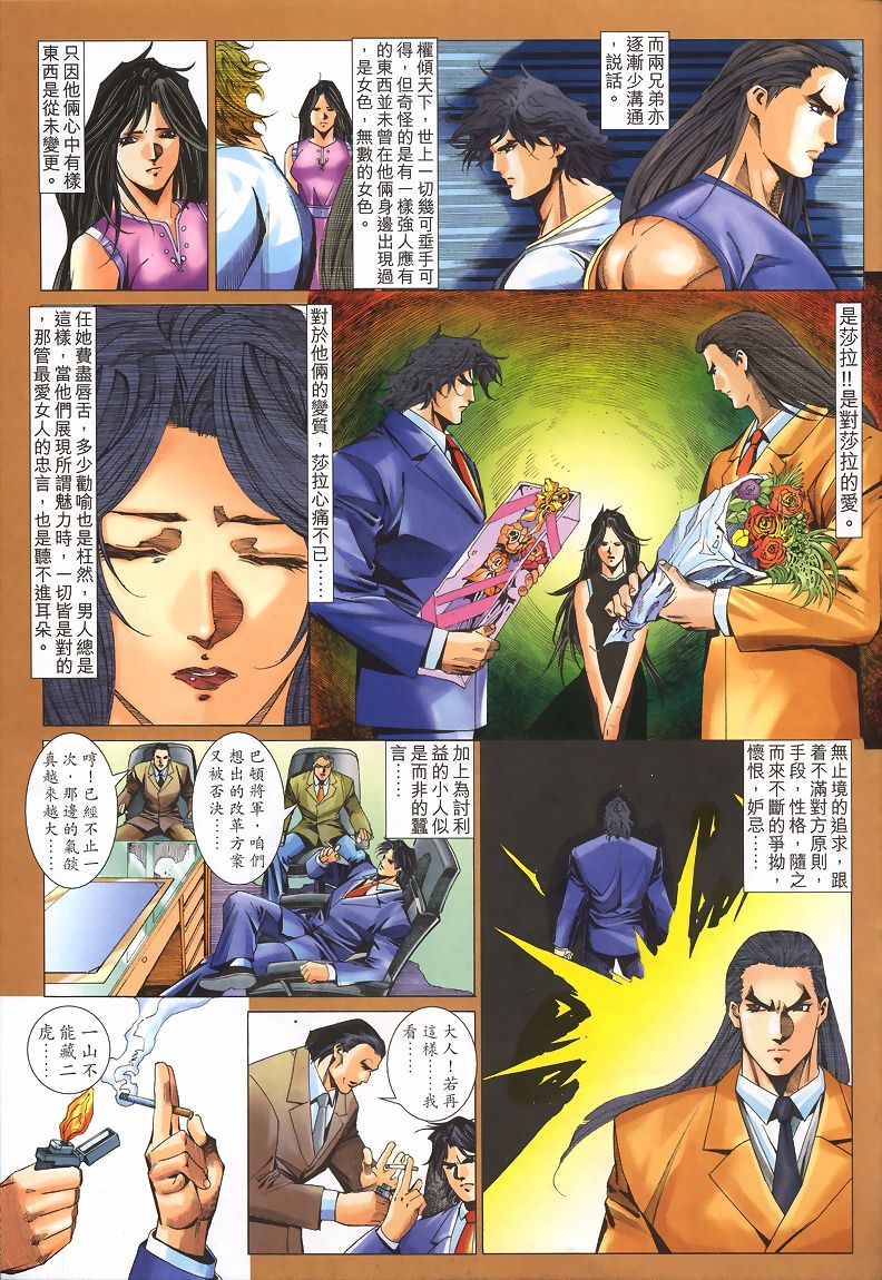 《龙少年》漫画 38集