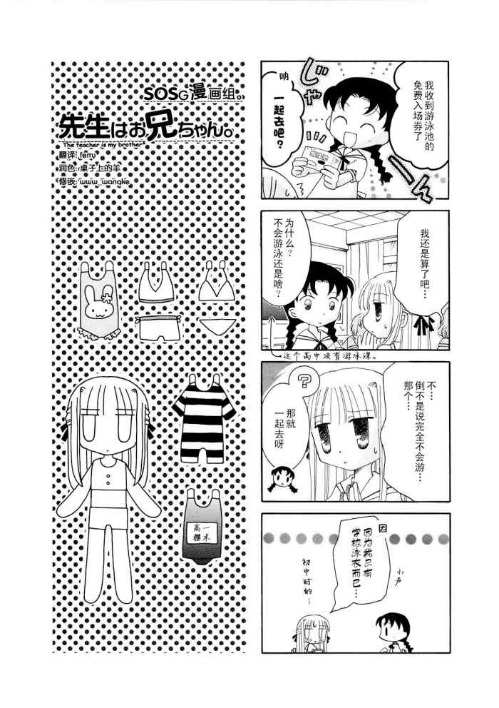 《老师是欧尼酱》漫画 16集