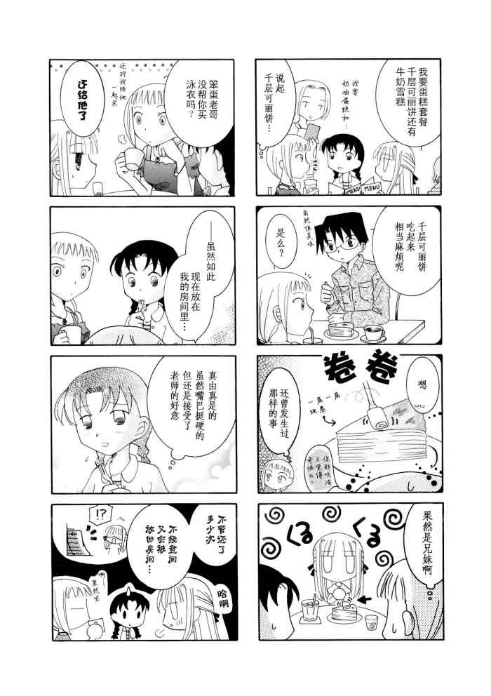 《老师是欧尼酱》漫画 16集