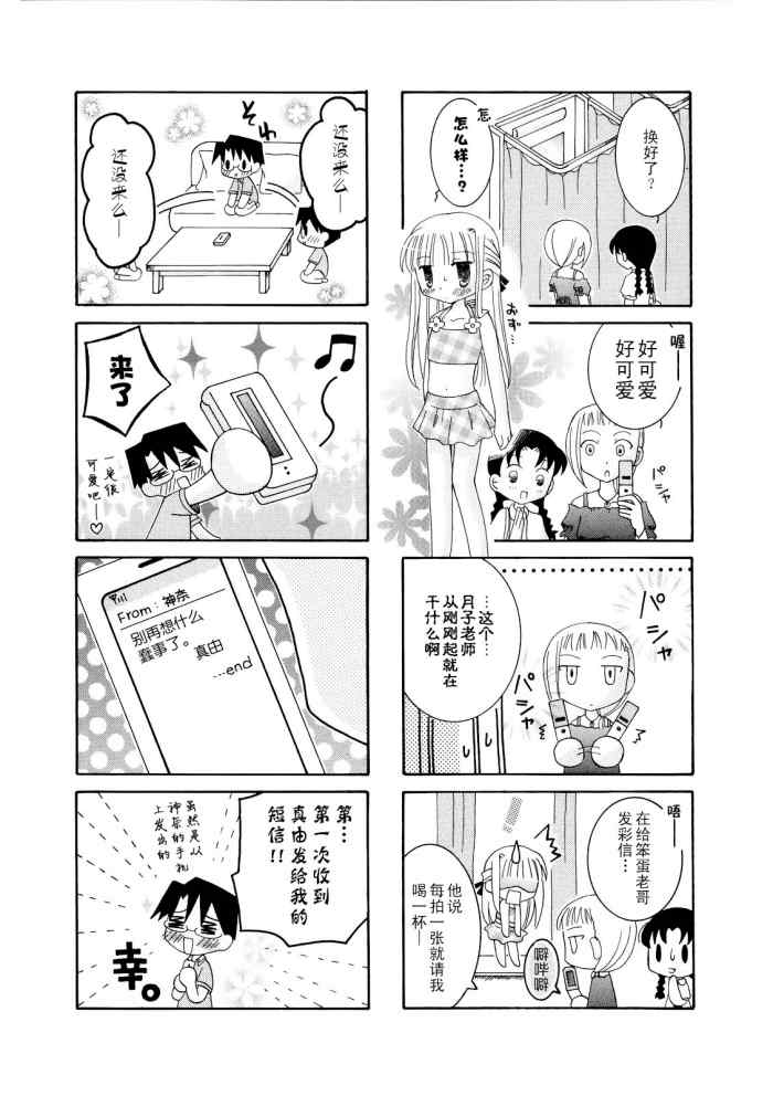 《老师是欧尼酱》漫画 16集