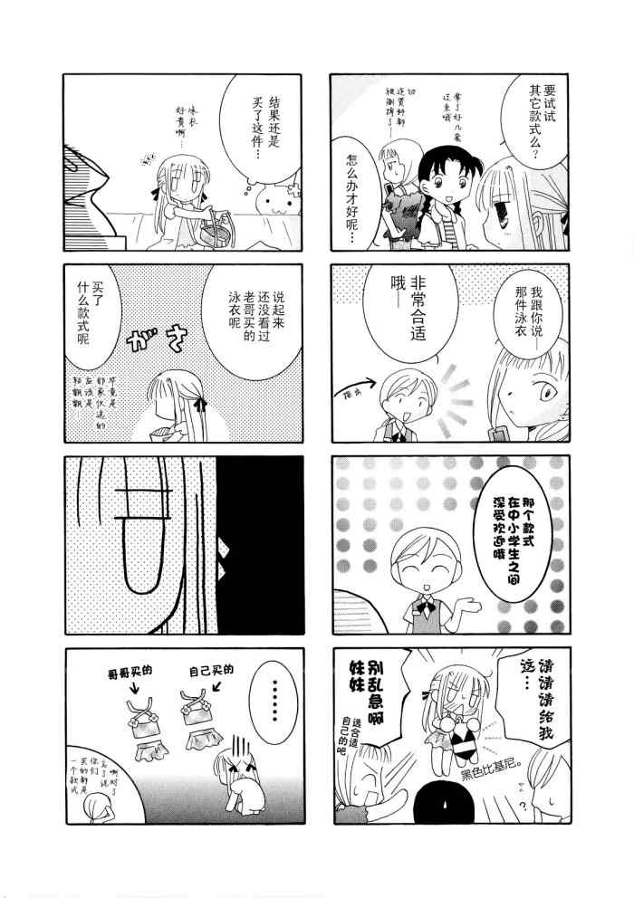 《老师是欧尼酱》漫画 16集