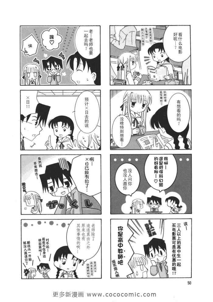 《老师是欧尼酱》漫画 11集