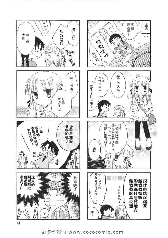 《老师是欧尼酱》漫画 11集