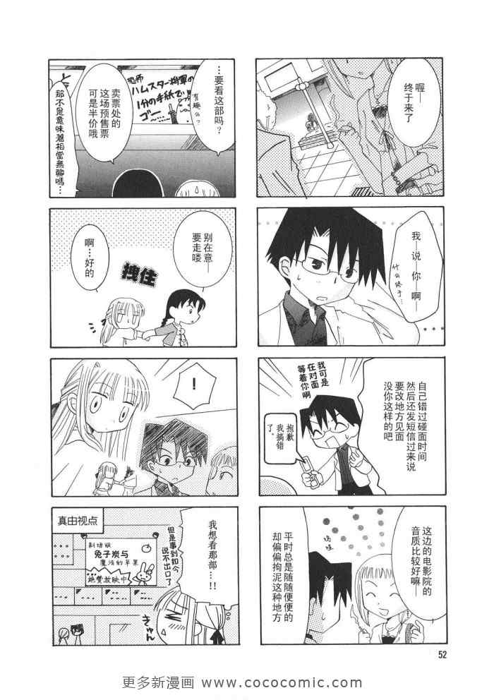 《老师是欧尼酱》漫画 11集