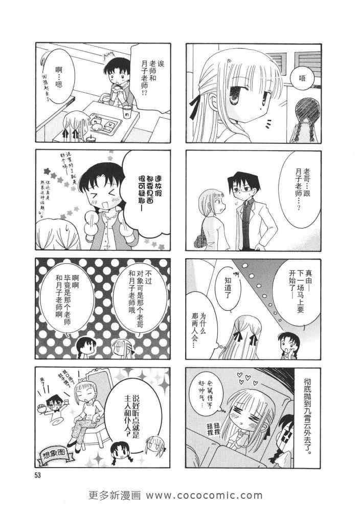 《老师是欧尼酱》漫画 11集