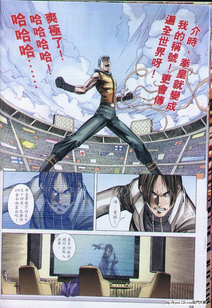 《拳皇2001》漫画 29集