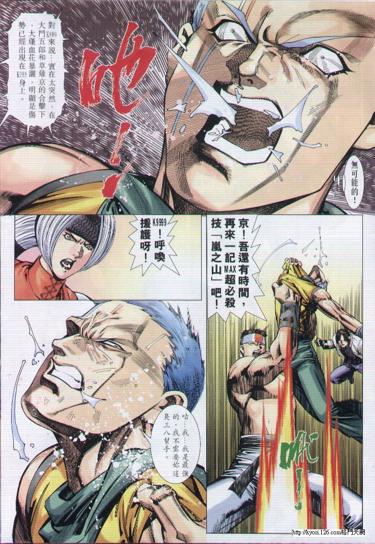 《拳皇2001》漫画 29集