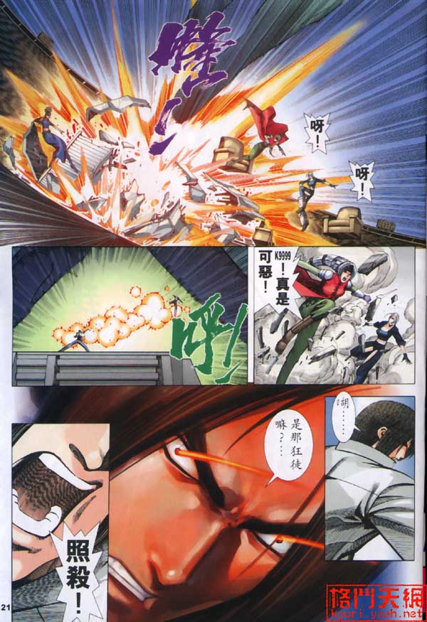 《拳皇2001》漫画 28集