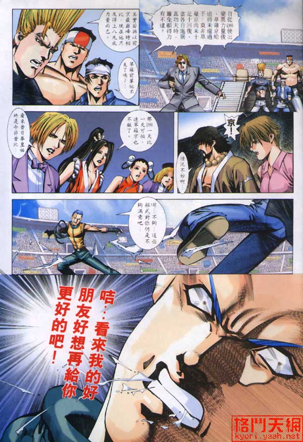 《拳皇2001》漫画 28集