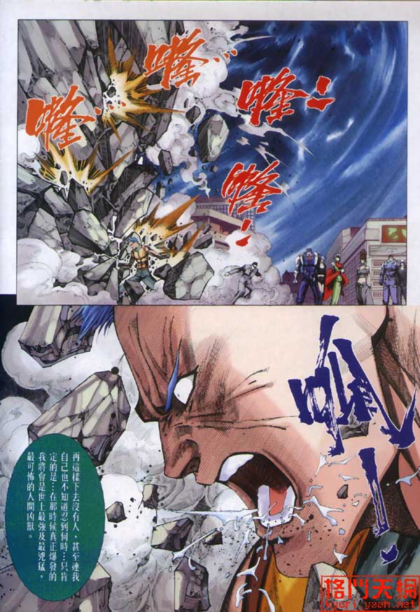 《拳皇2001》漫画 27集