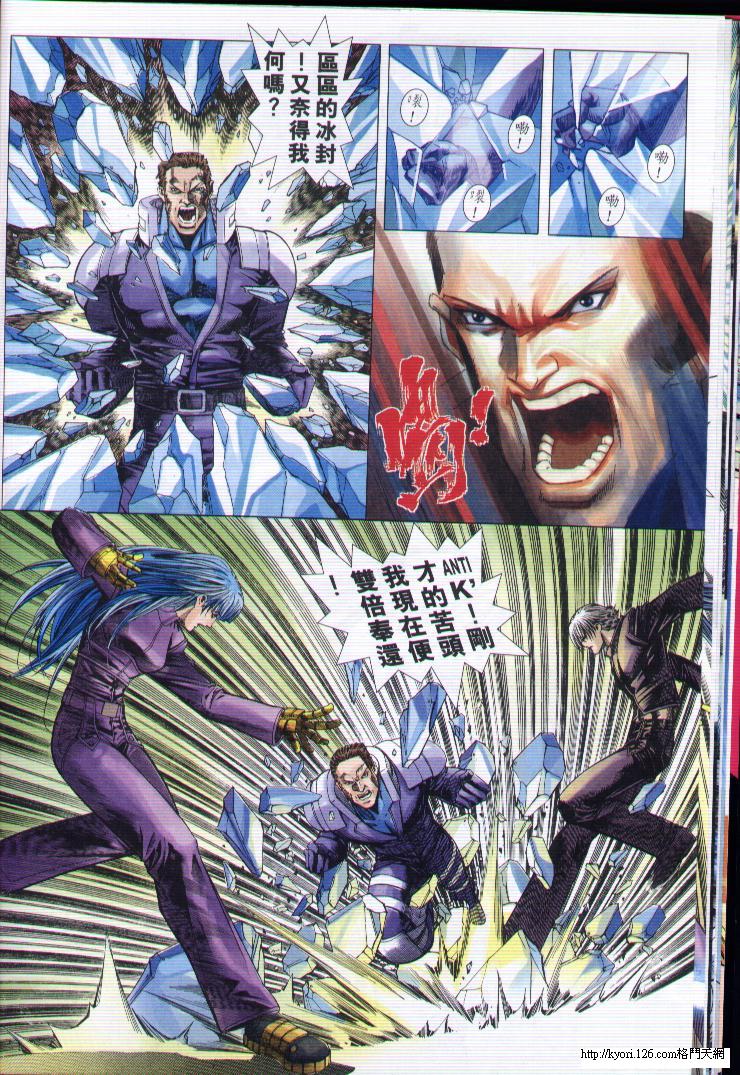 《拳皇2001》漫画 26集