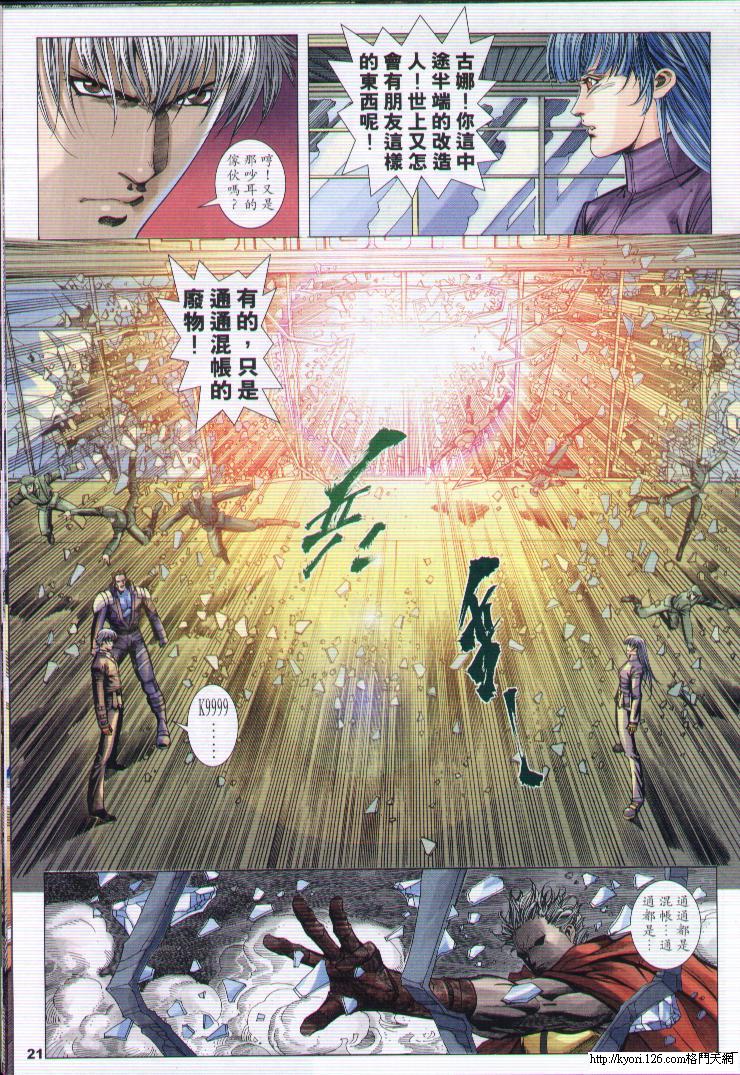 《拳皇2001》漫画 26集