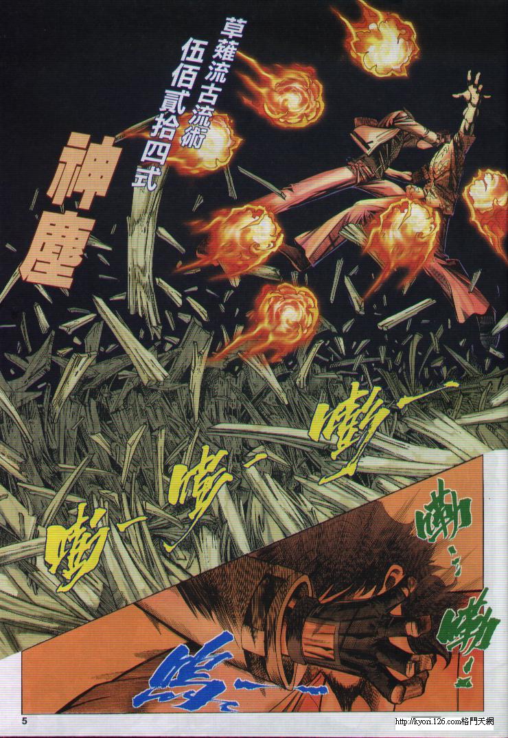 《拳皇2001》漫画 25集