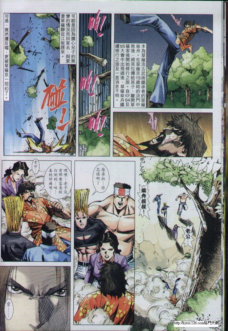 《拳皇2001》漫画 25集